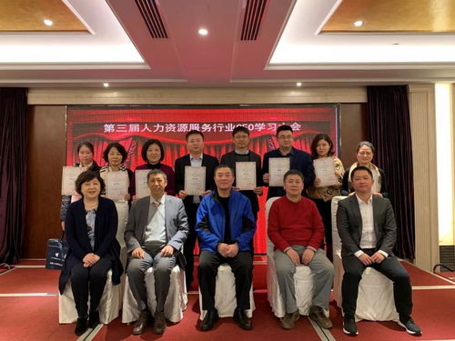 第三屆人力資源服務(wù)行業(yè)CEO年度學(xué)習(xí)大會 引領(lǐng)未來人才戰(zhàn)略新篇章